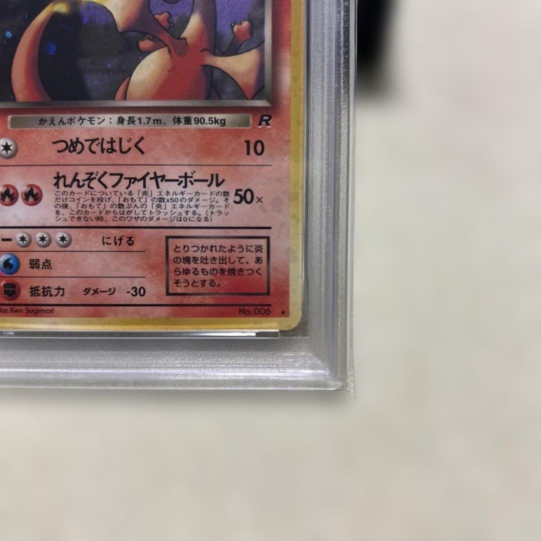 PSA8 わるいリザードン 旧裏 ポケモンカード