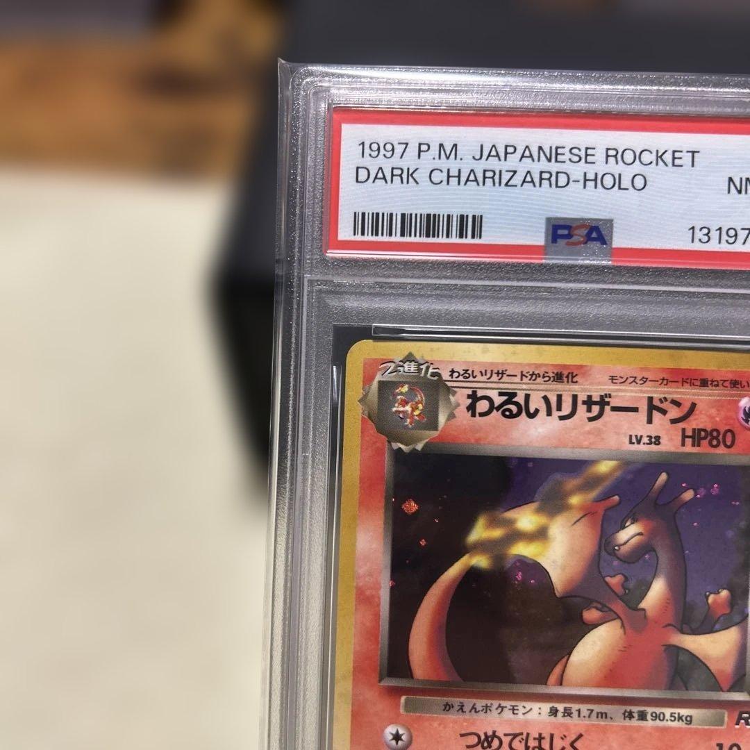 PSA8 わるいリザードン 旧裏 ポケモンカード