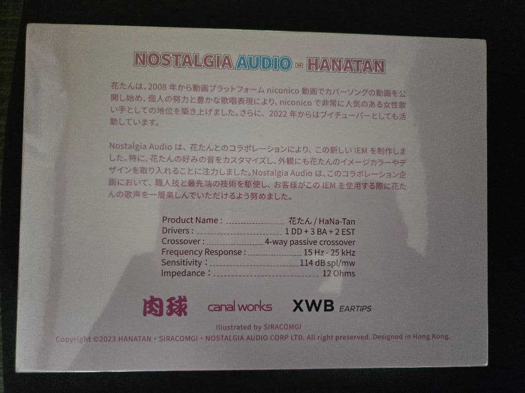 Nostalgia Audio X 花たん 118個 限定版イヤホン