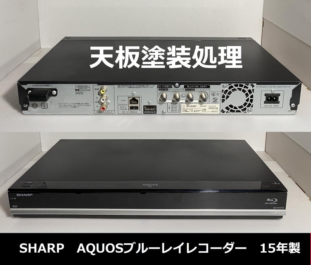 レコーダー SHARP AQUOS BD-W1700 1TB HDD