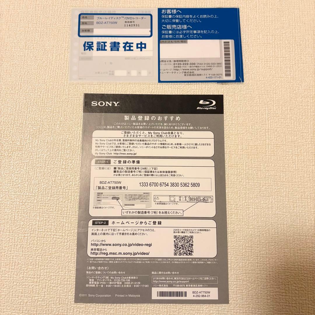 【動作確認済み】SONY ブルーレイ/DVDレコーダー BDZ-AT750W