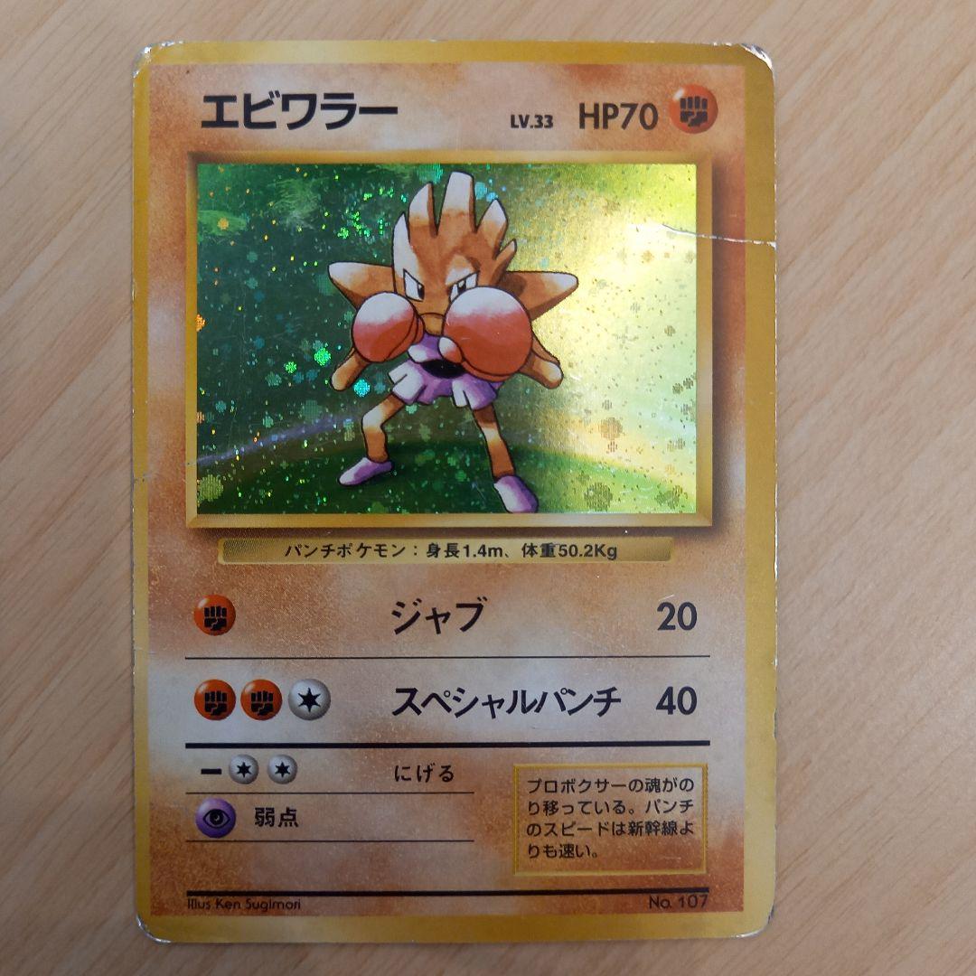 [旧裏面]【マークなし初版】【十字渦巻ホロ】エビワラーLV.33 No.107