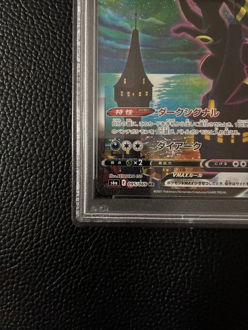 ブラッキーVMAX SA HR 095/069 PSA10