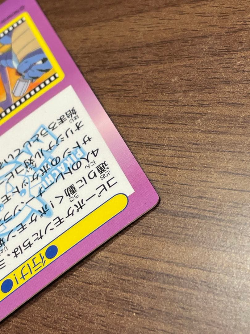 ポケモンゲットカード「行け！」