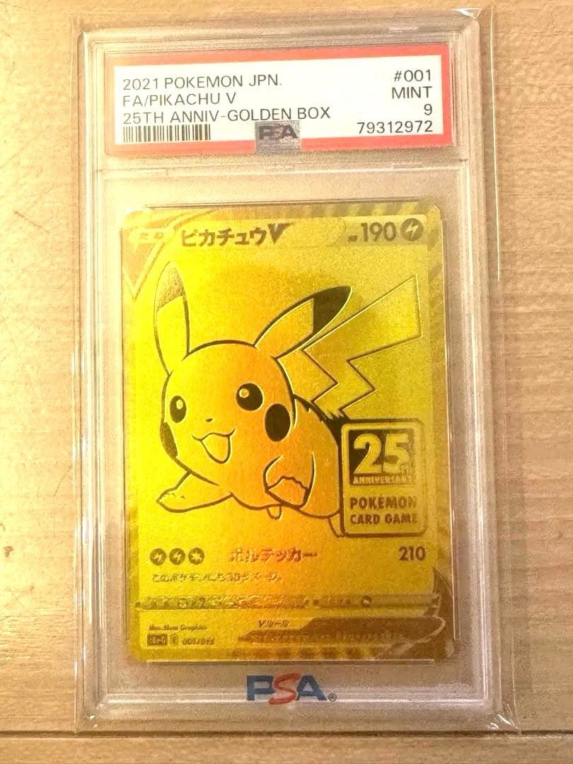 ピカチュウV 25th プロモ ゴールデンピカチュウ　PSA9　ポケカ　鑑定品