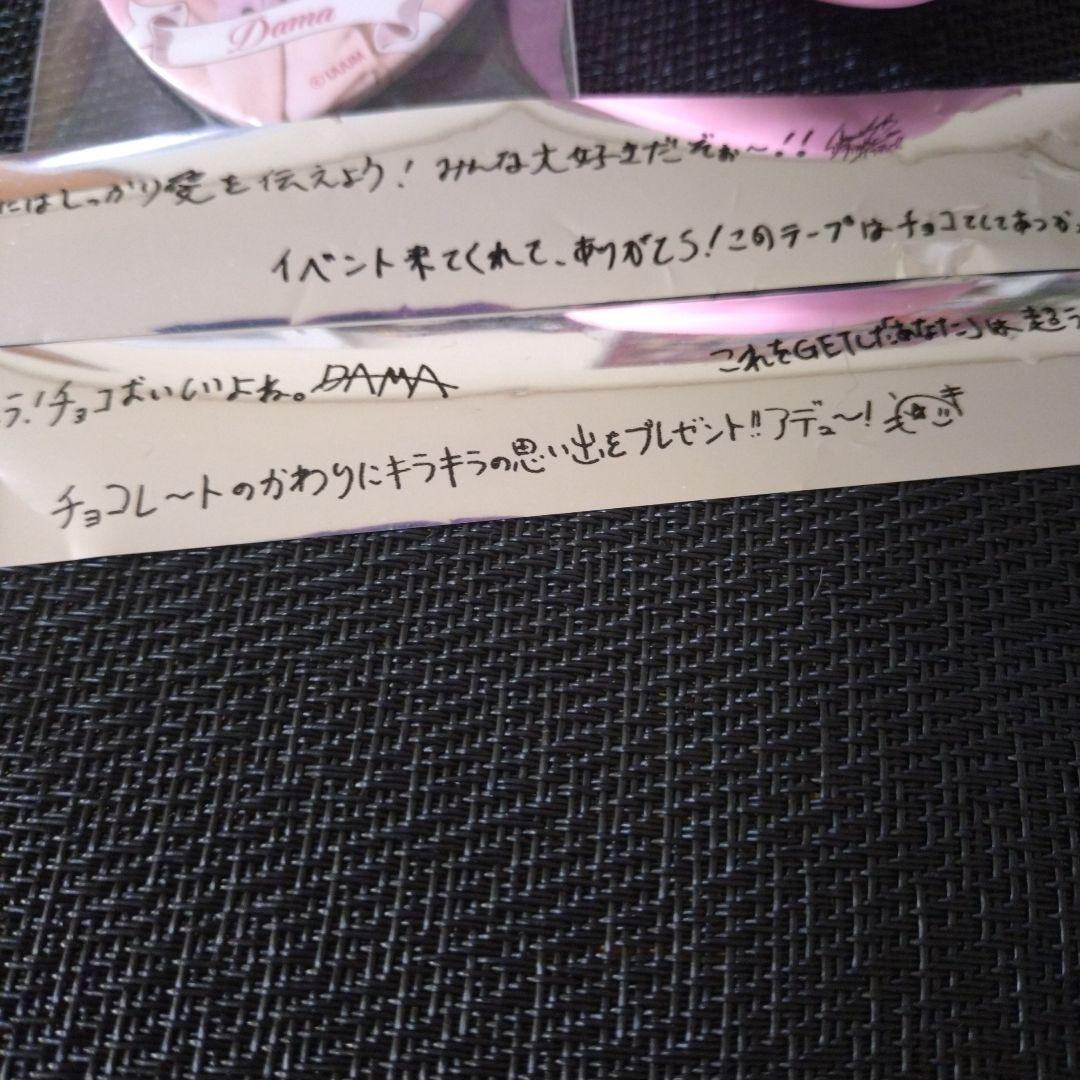 フィッシャーズ チョコをもらえない男達 ダーマ