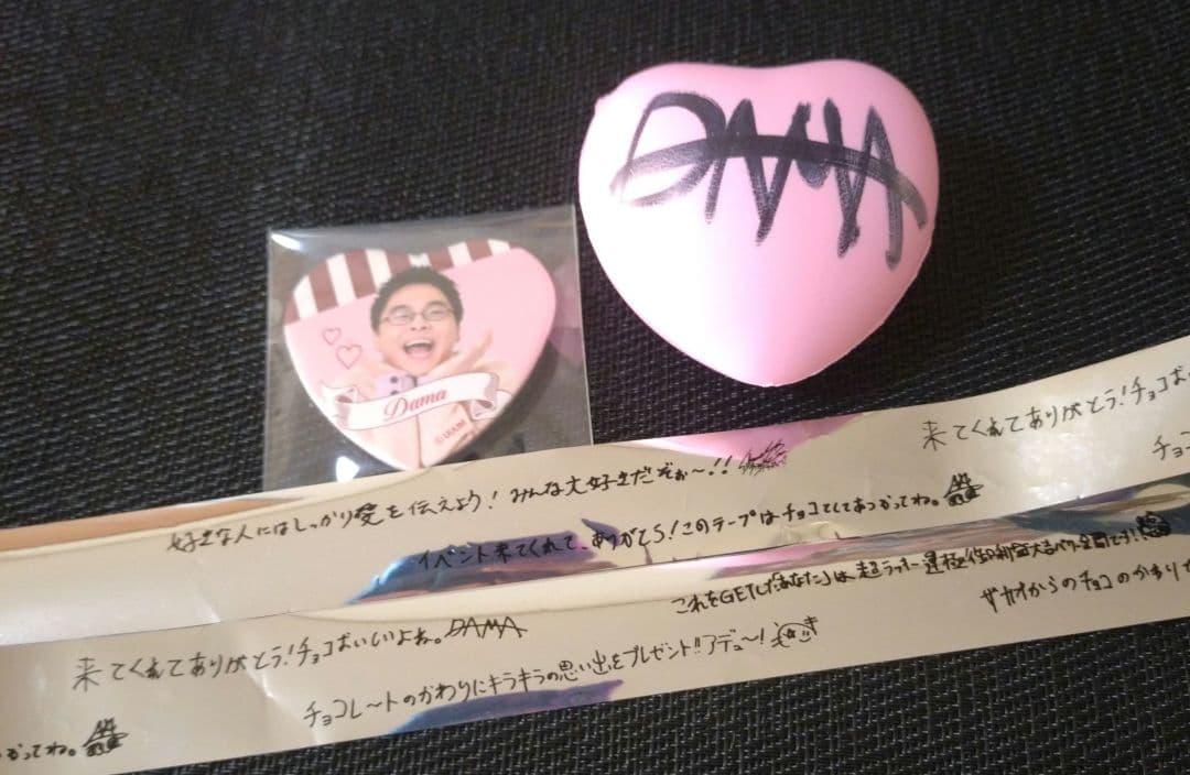 フィッシャーズ チョコをもらえない男達 ダーマ