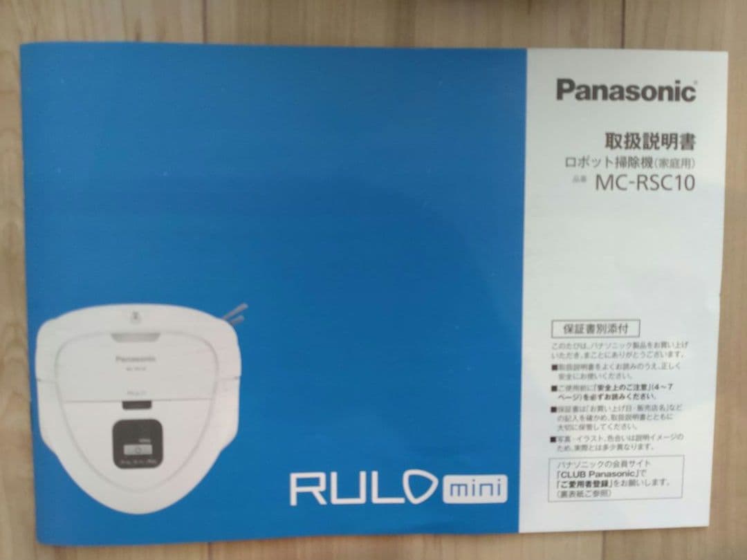 Panasonic 自動掃除機 ルーロ MC-RSC10