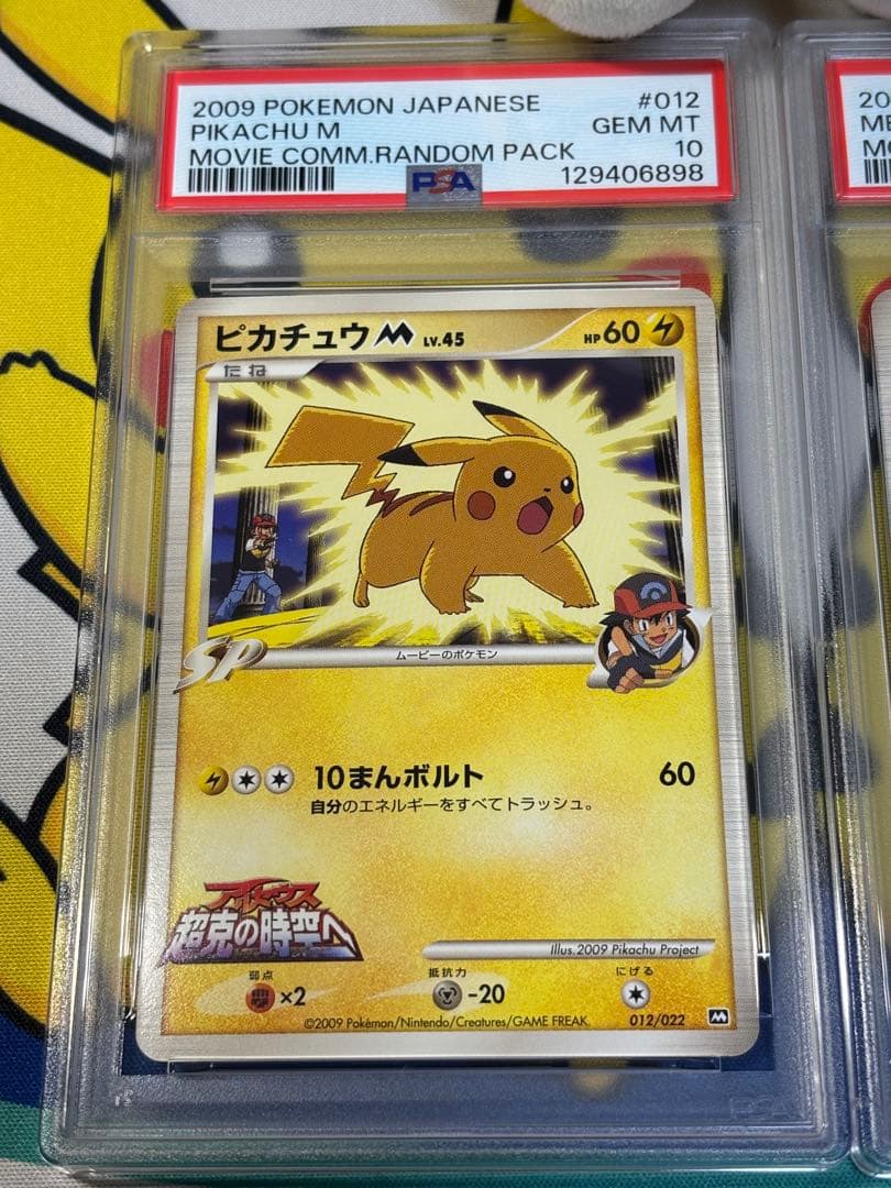 PSA10 ポケモンカードDP ピカチュウM ニャースM 129406898/9