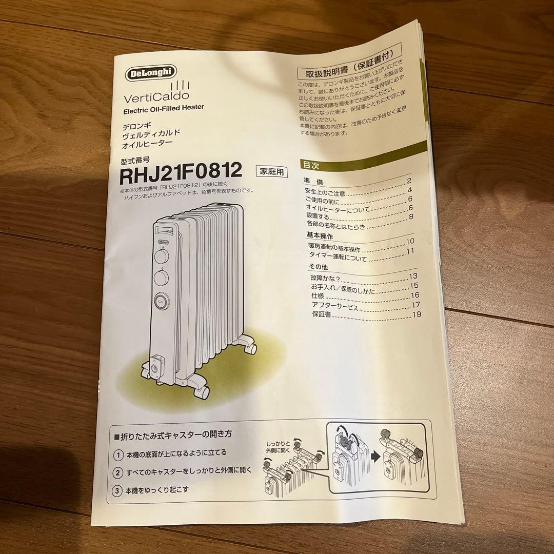 デロンギ　ヴェルディカルド　オイルヒーター　箱、説明書有り