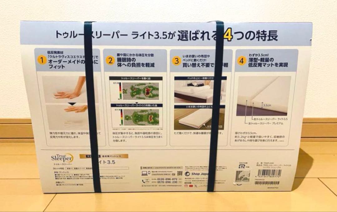 新品未使用　トゥルースリーパーマットレス　ライト3.5　シングル