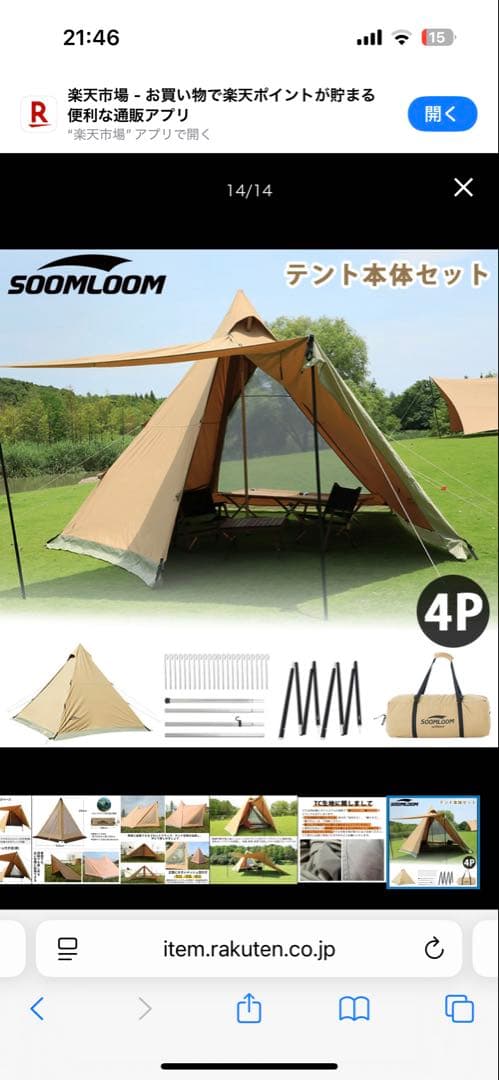 テント・タープ soom room HAPI4p