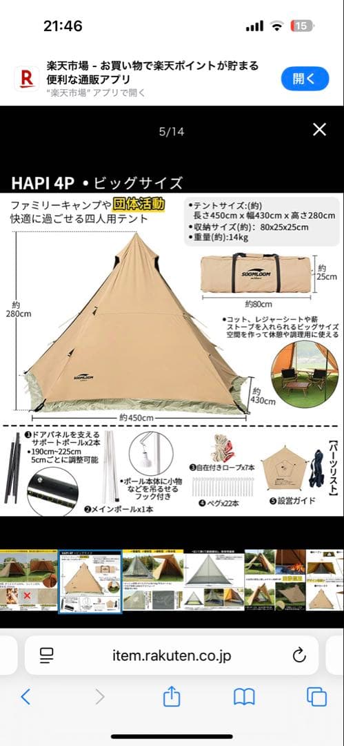 テント・タープ soom room HAPI4p