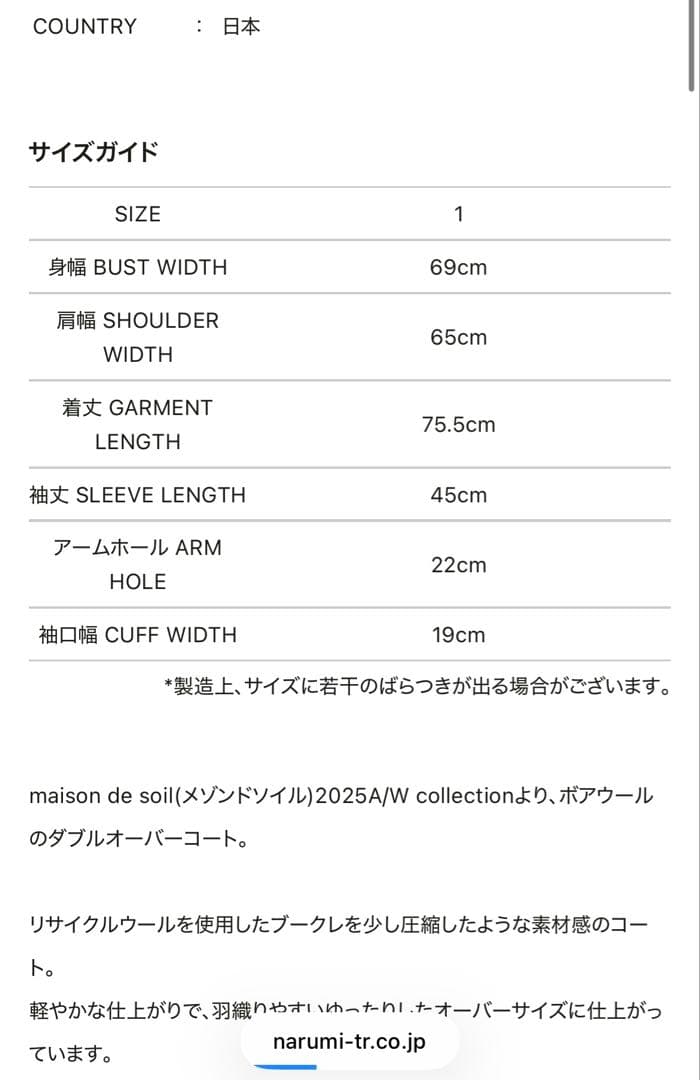 メゾンドソイル　リサイクルボアウール ダブルオーバーコート　アイボリー