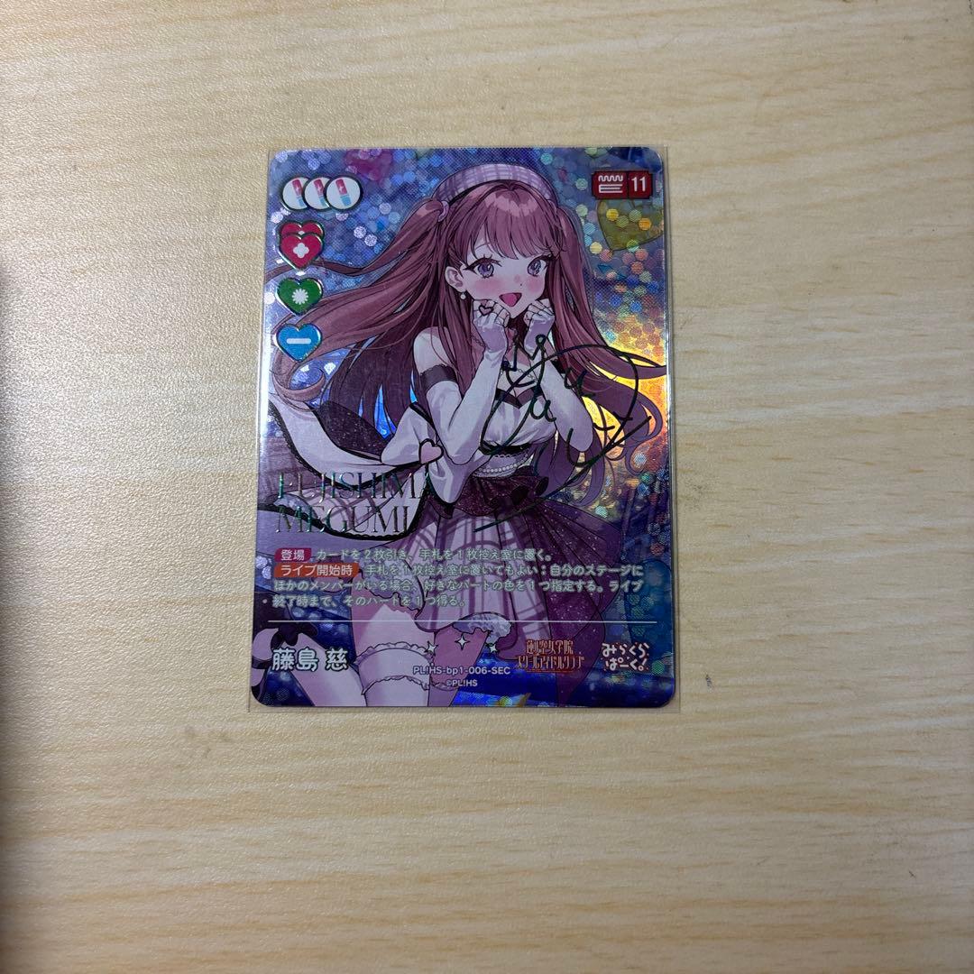 ラブカ　藤島慈　SEC