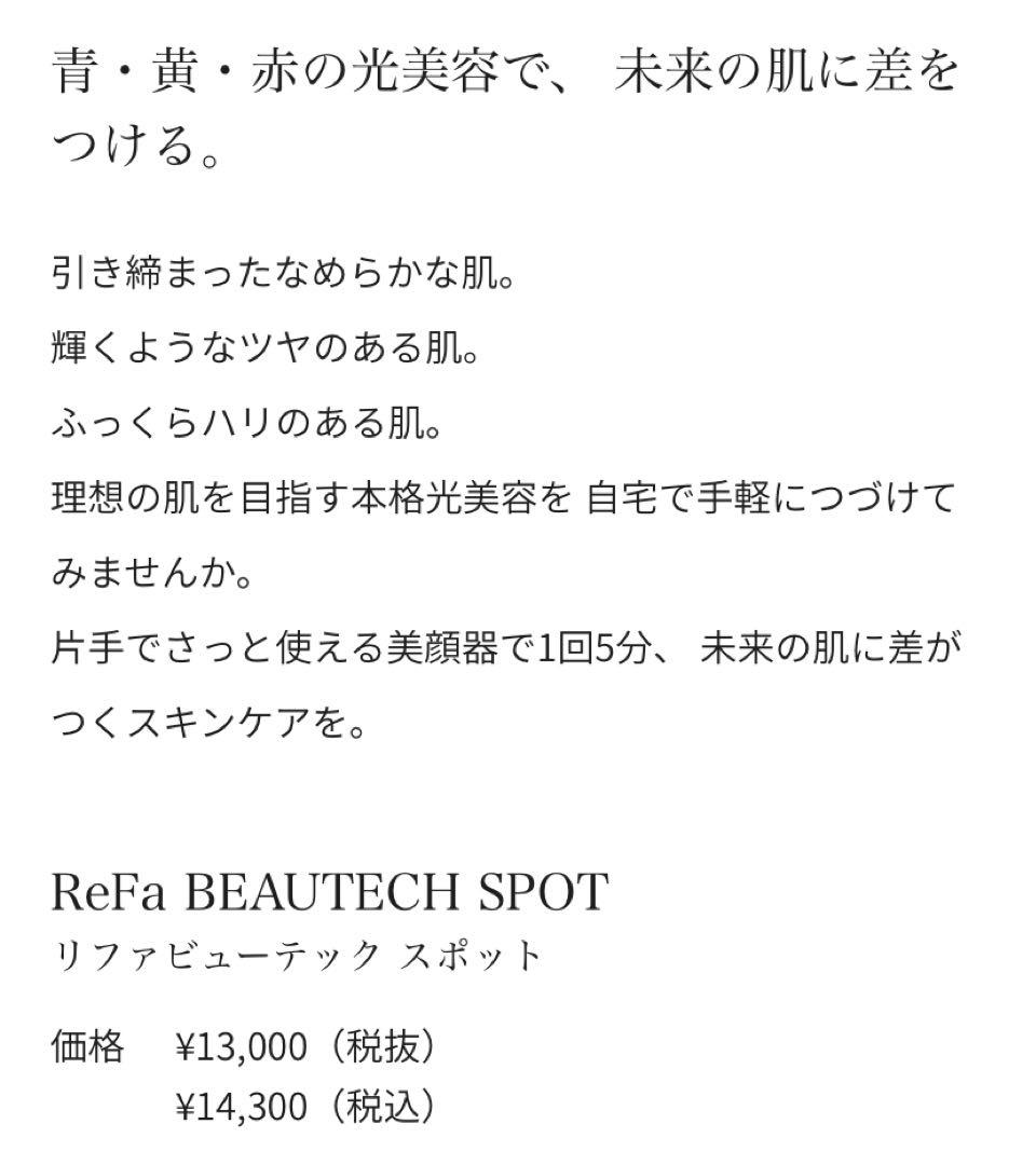 リファ refa 美顔器 リファビューティックスポット イエロー ツヤ肌 美容