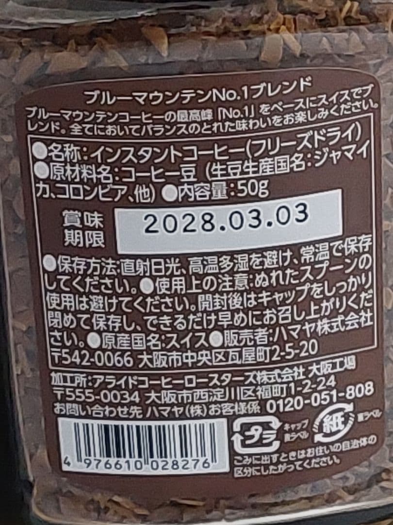 ハマヤ　　ブルーマウンテンNo.1ブレンド　50g