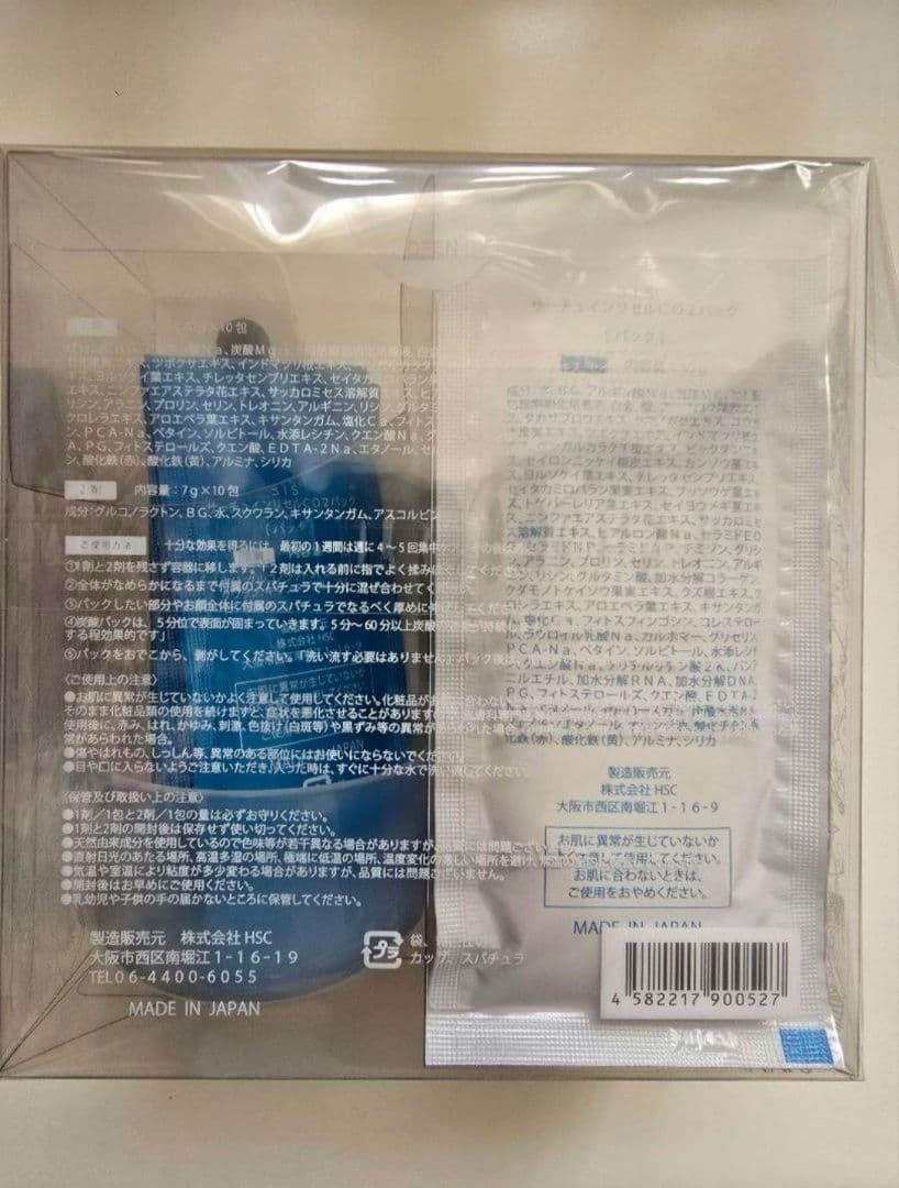 HSC炭酸ガスパック×2