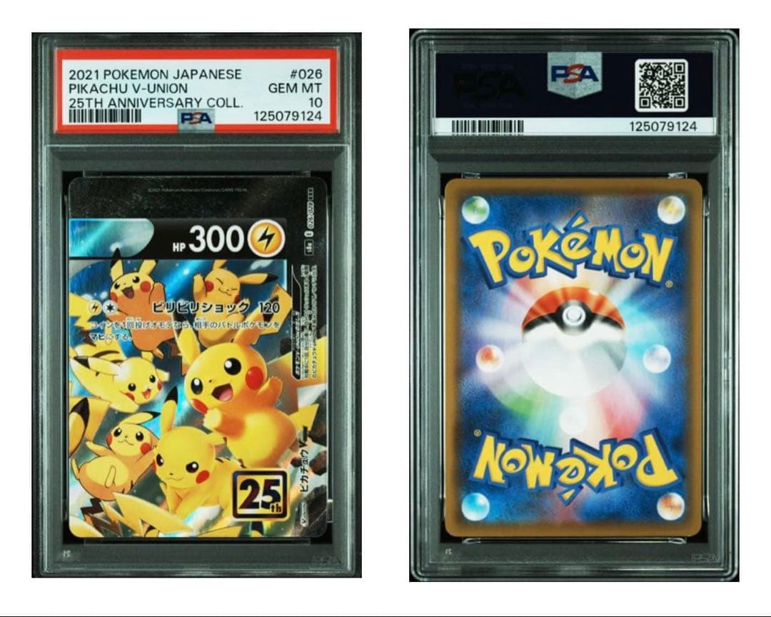 即日発送【4連番PSA10】ピカチュウV ユニオン V-UNION 25th