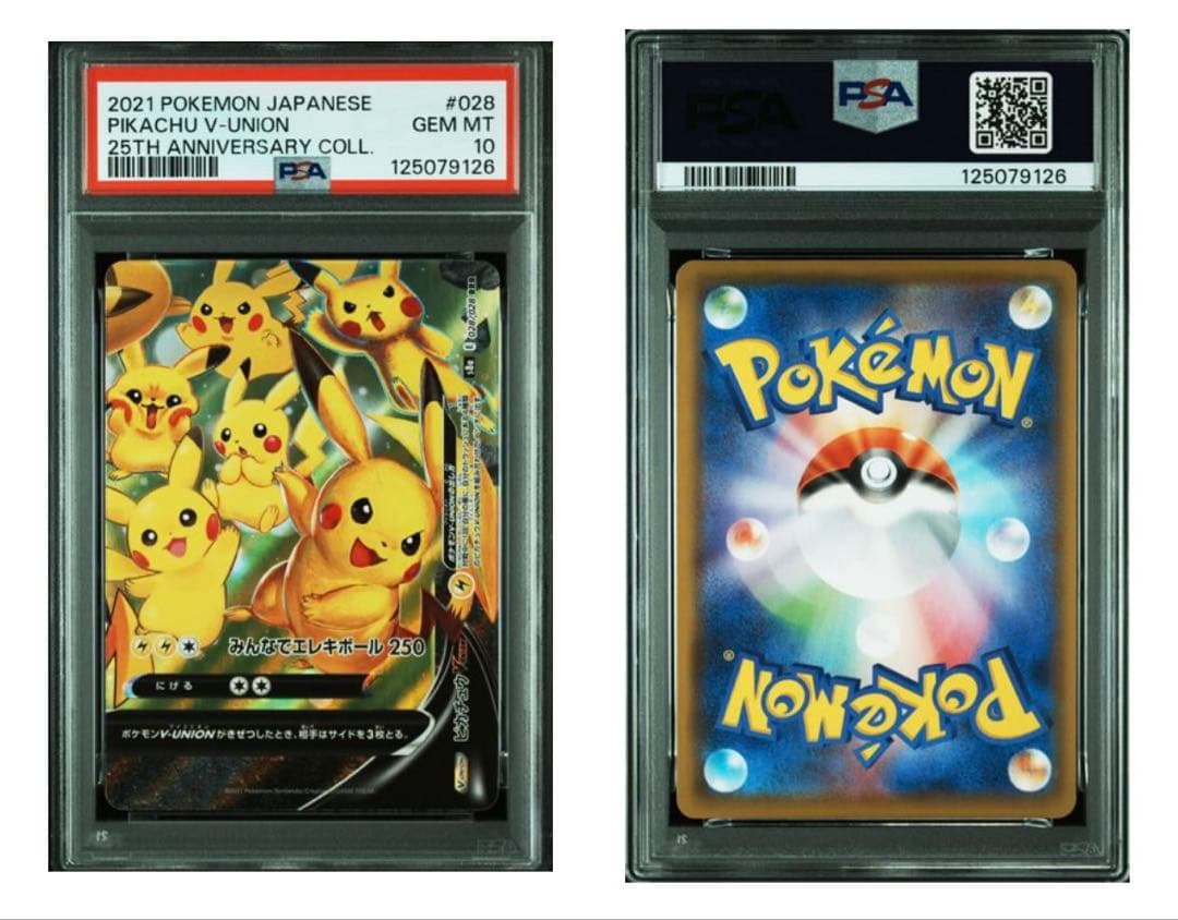 即日発送【4連番PSA10】ピカチュウV ユニオン V-UNION 25th