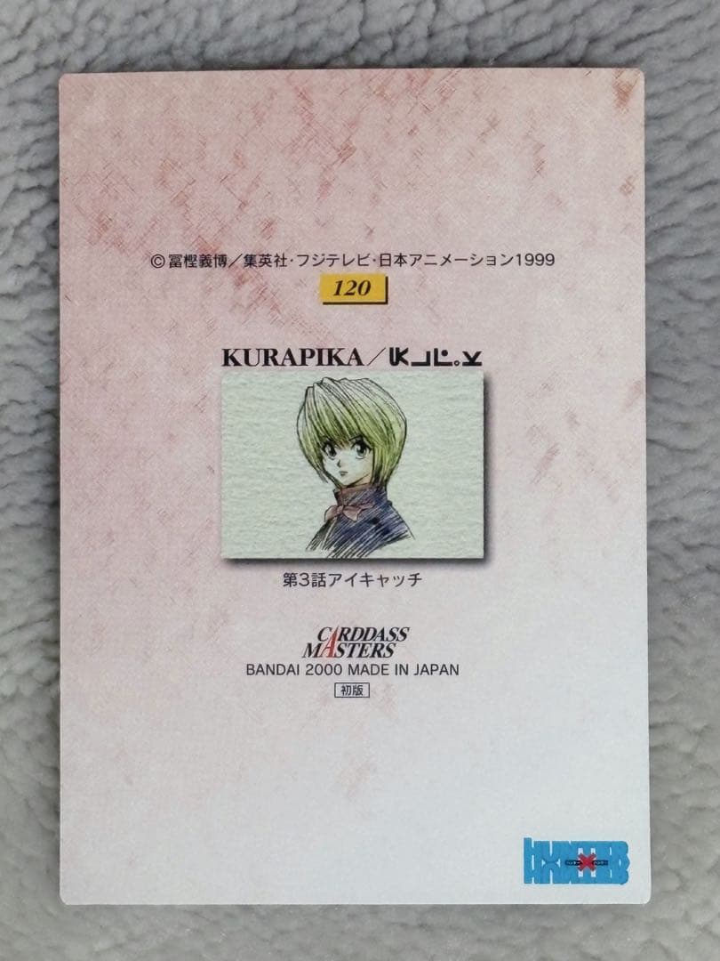 HUNTER×HUNTER カードダスマスターズ クラピカ　2点