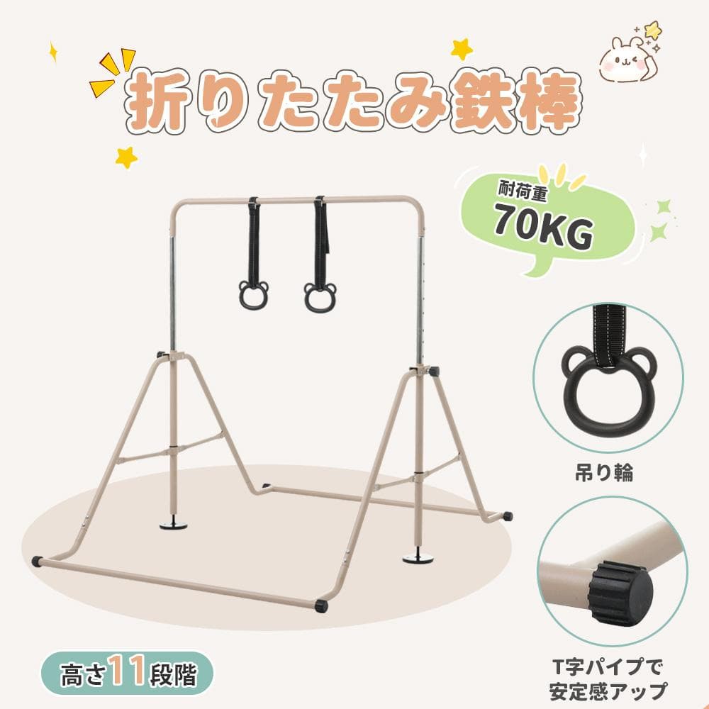 子供用鉄棒 11段階調節 鉄棒 室内 屋外 てつぼう さか上がり 折りたたみ式