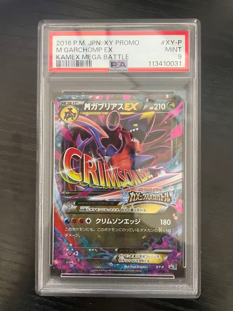 PSA9 M ガブリアス EX プロモカード 2016年