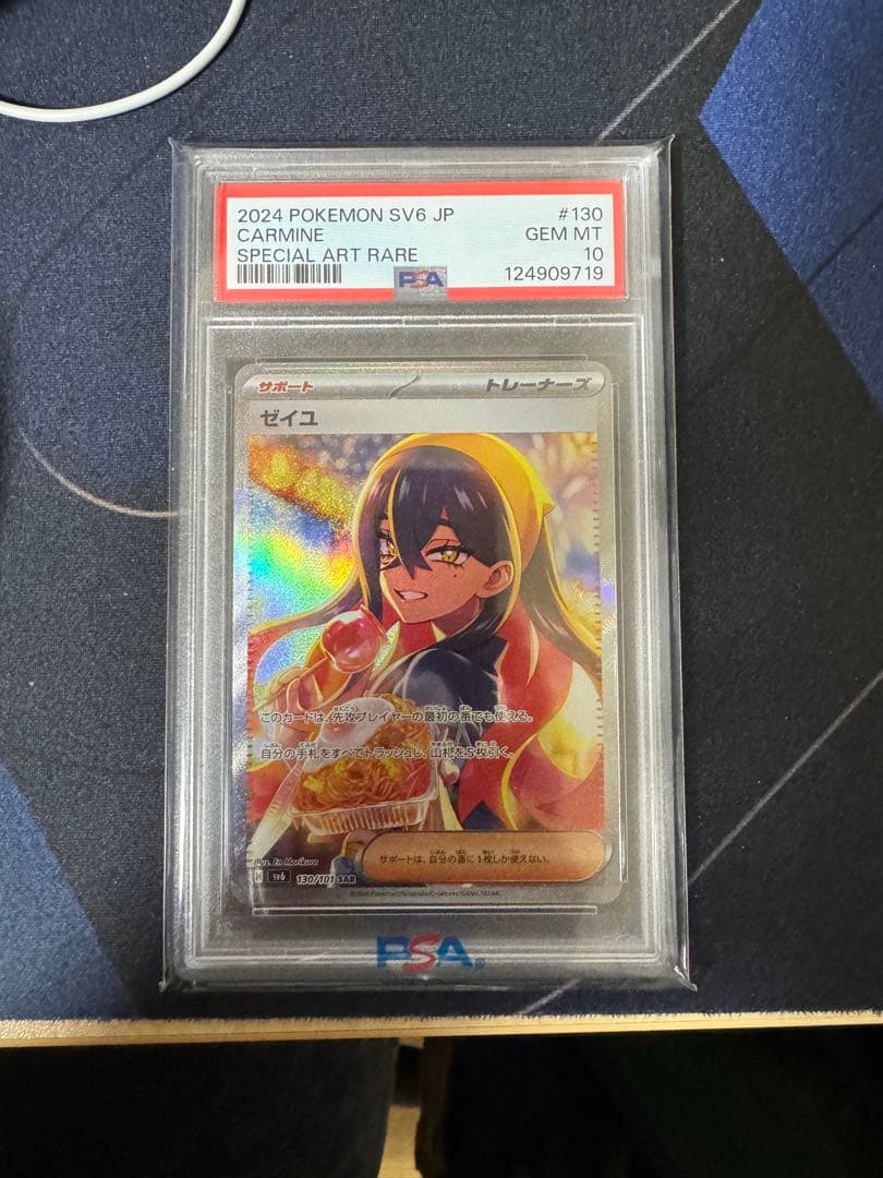 ゼイユ SAR PSA10 SV6 130/101