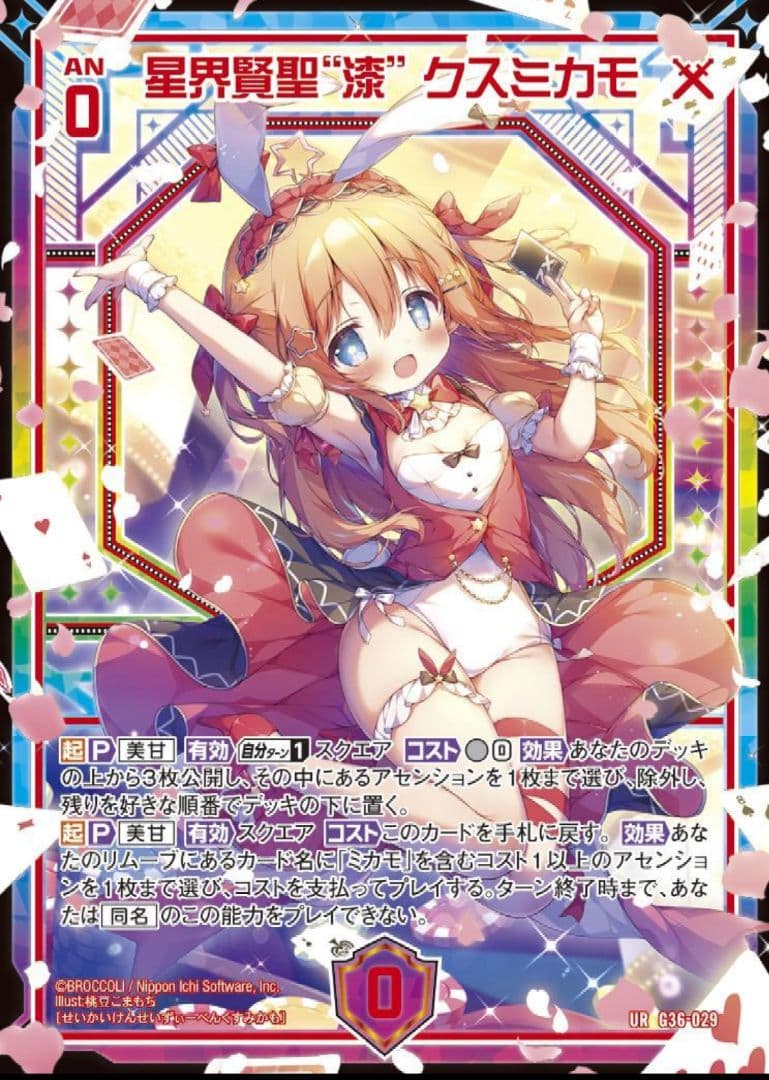 z/x ゼクス 13th アニバーサリーガチャ 美甘セット