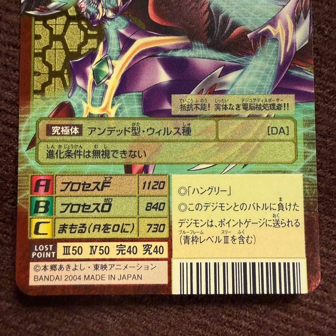 2004年 Bx-125 デクスモン 旧デジモンカード