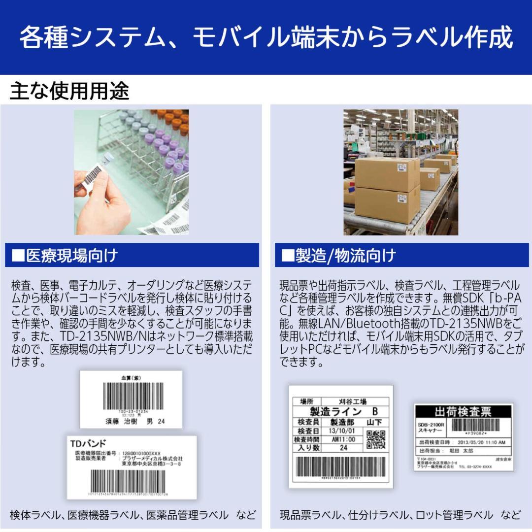 brother ブラザー 感熱ラベルプリンター TD-2135NWBSA 食品