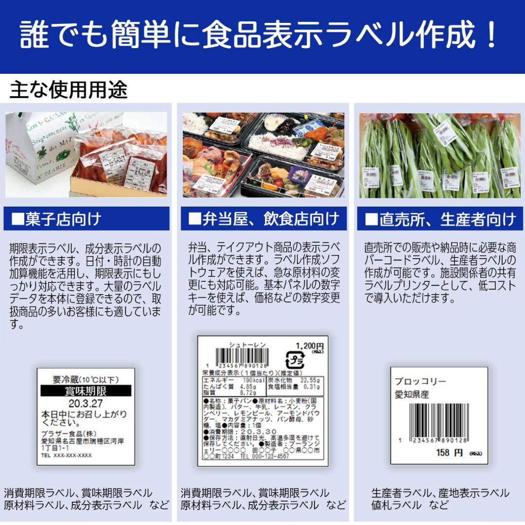 brother ブラザー 感熱ラベルプリンター TD-2135NWBSA 食品