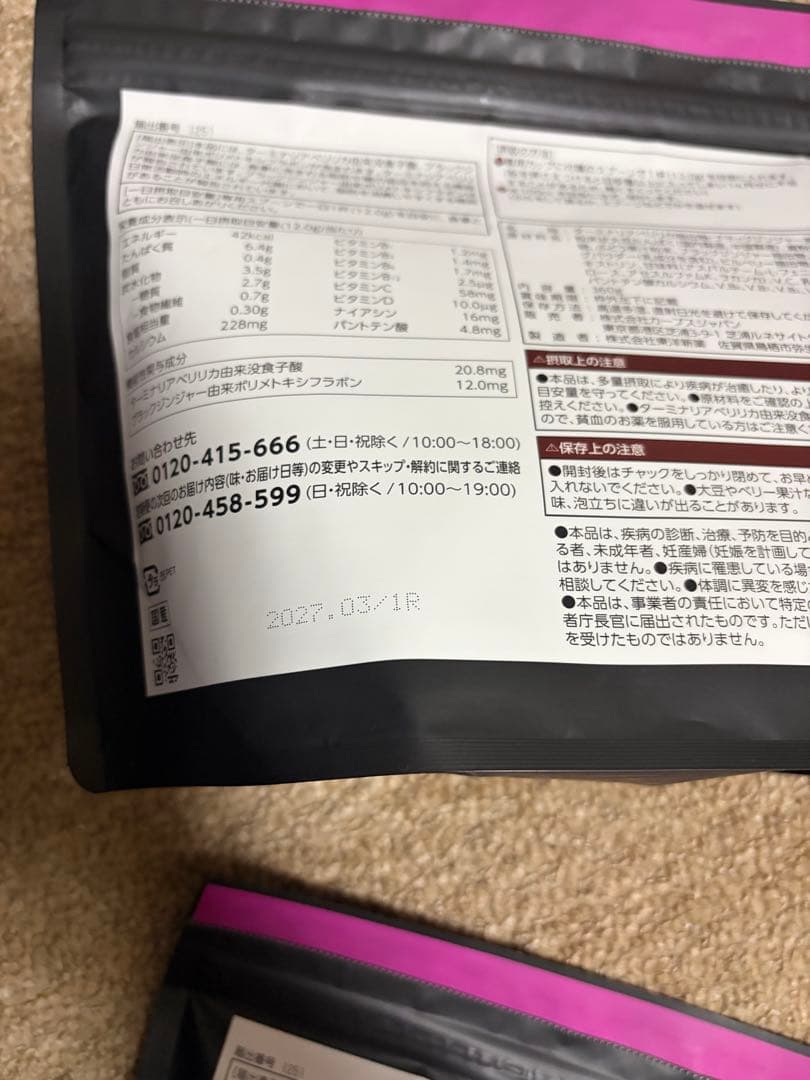 Healthy Beauty ミックスベリー 30食分　4袋