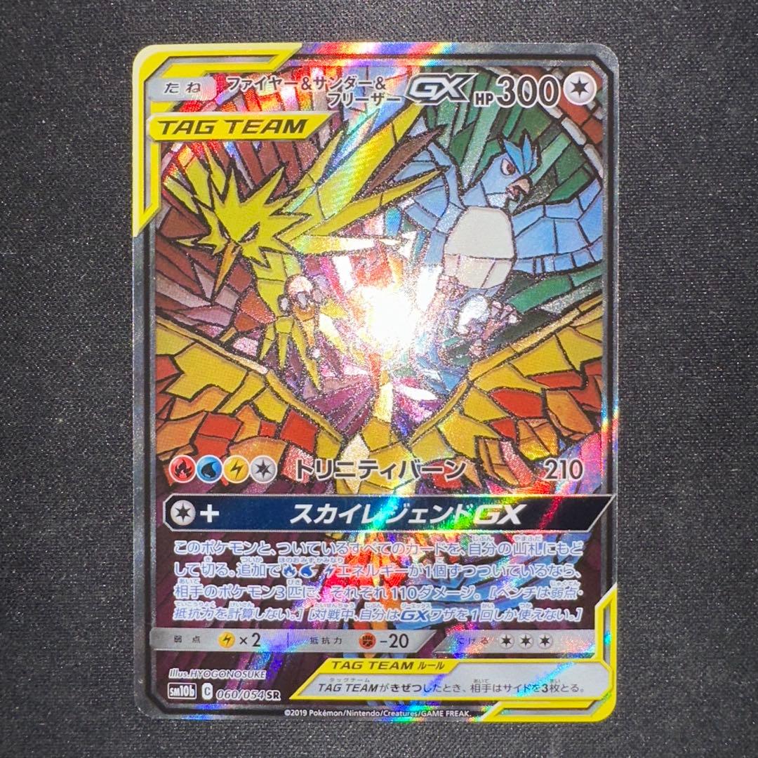 ファイヤー&サンダー&フリーザー gx SA