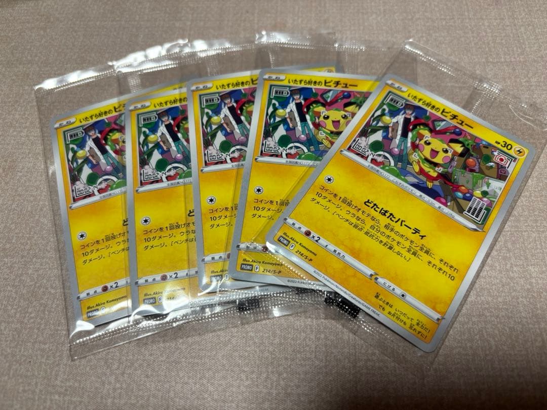 いたずら好きのピチュー　5枚セット　プロモ　どたばたパーティ