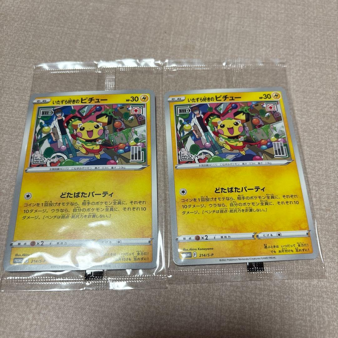 いたずら好きのピチュー　5枚セット　プロモ　どたばたパーティ