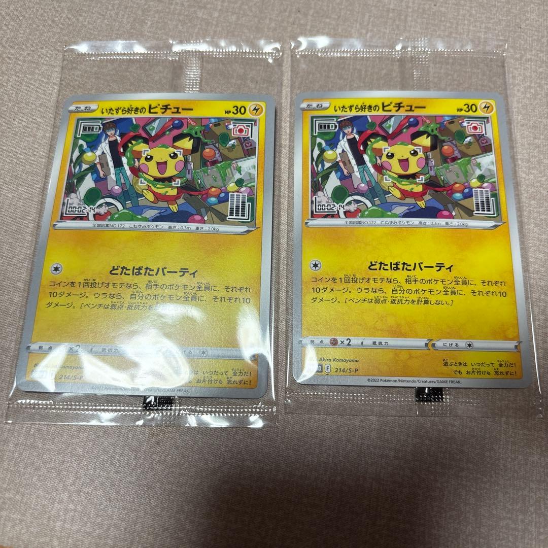 いたずら好きのピチュー　5枚セット　プロモ　どたばたパーティ