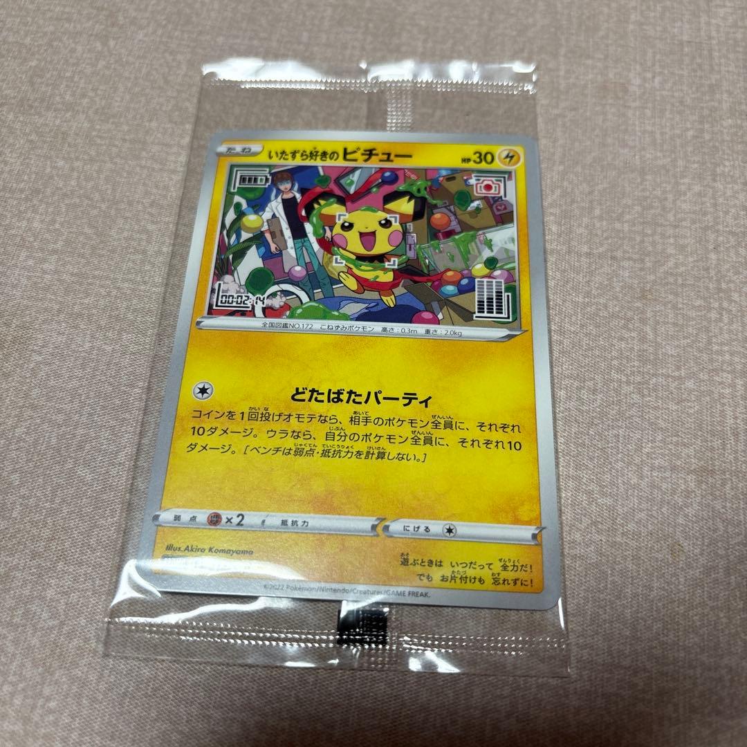 いたずら好きのピチュー　5枚セット　プロモ　どたばたパーティ