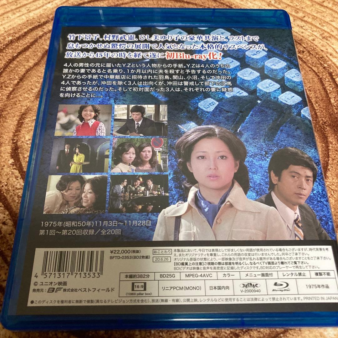 手紙-殺しへの招待-〈2枚組〉 DVD/BD blu-ray 竹下景子主演