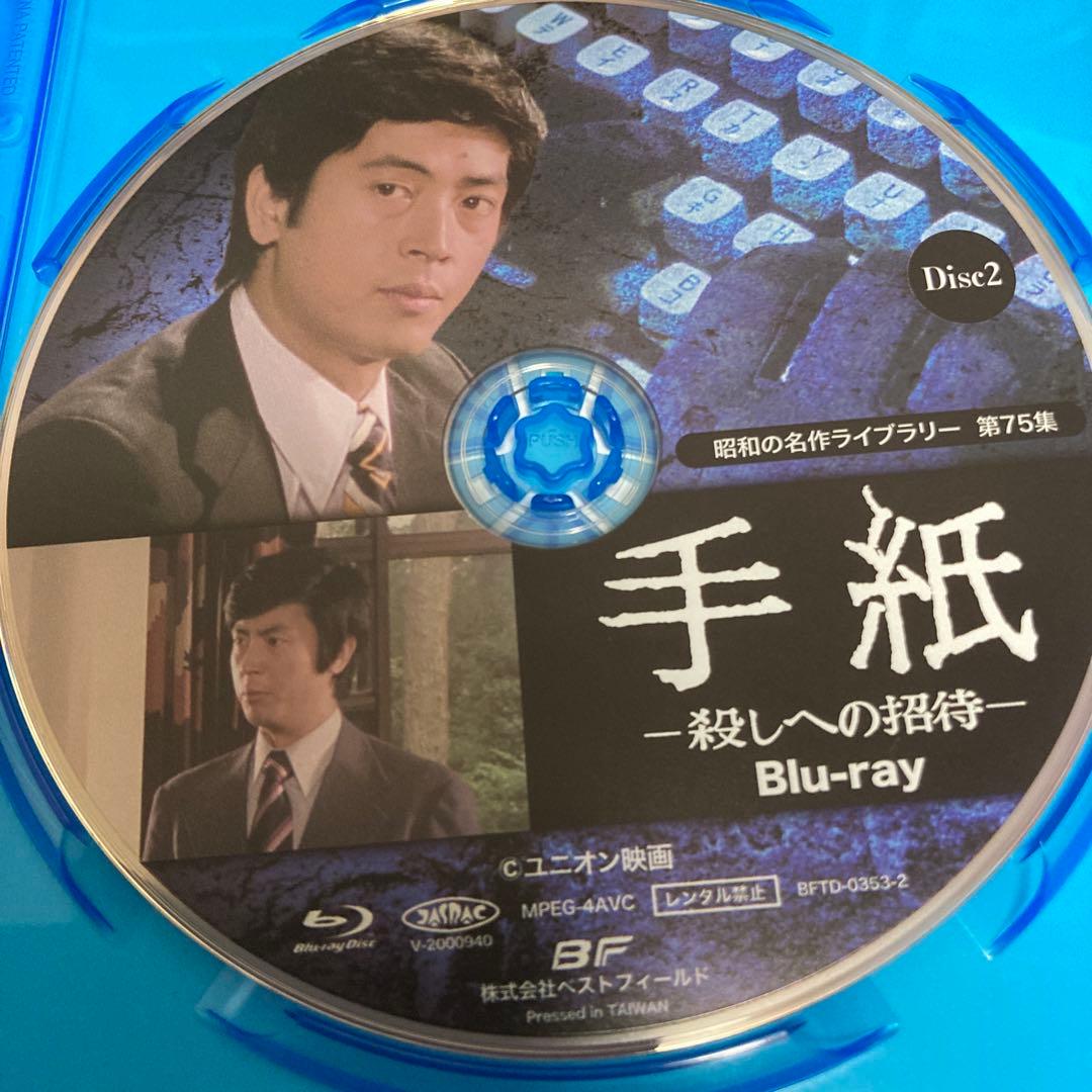 手紙-殺しへの招待-〈2枚組〉 DVD/BD blu-ray 竹下景子主演