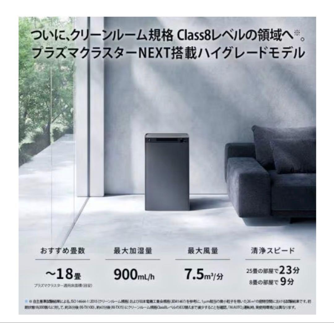 シャープ プラズマクラスターNEXT搭載 KI-T75YX 加湿空気清浄機