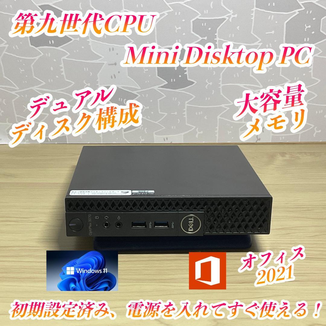 DELL・ミニPC＞第九世代CPU/デュアルディスクSSD＋HDD/オフィス付き