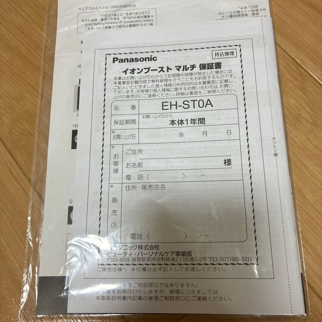 o*s様 Panasonic イオン美顔器 EH-ST0A-N