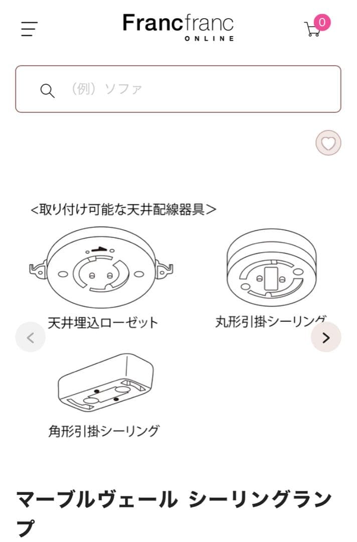 フランフラン　マーブルヴェール シーリングランプ　新品　Francfranc