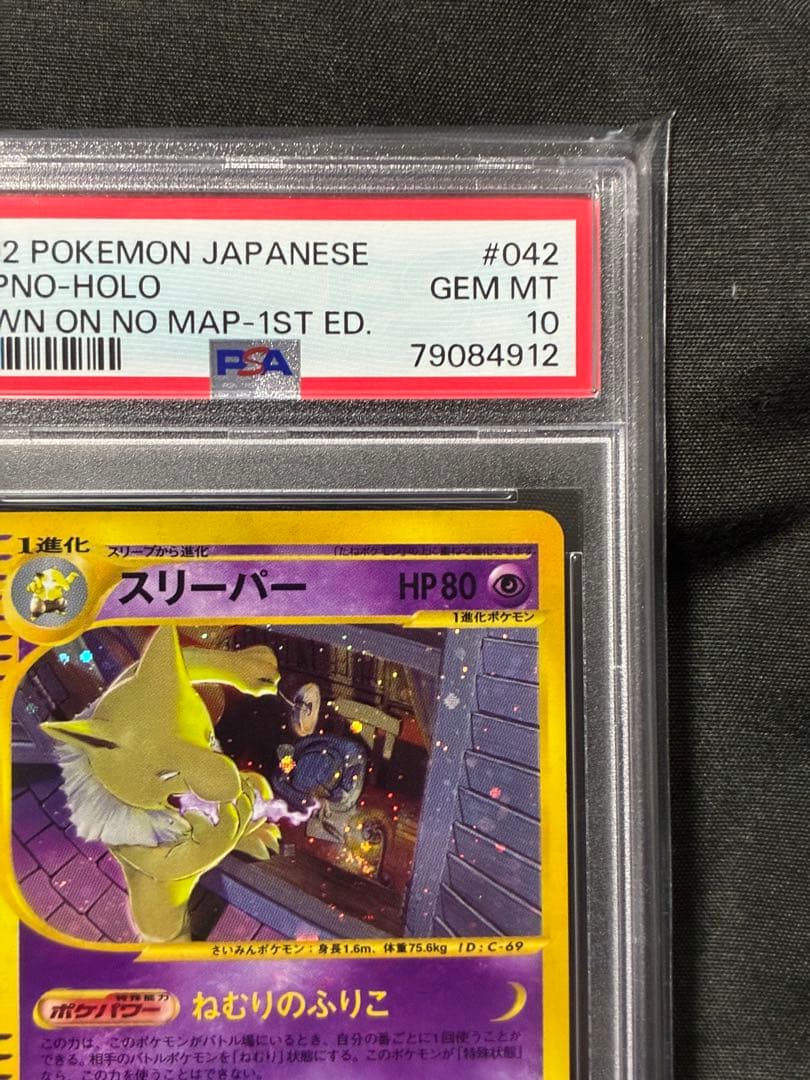 世界370枚 PSA10 スリーパー 1ST カードe 2002 042 6