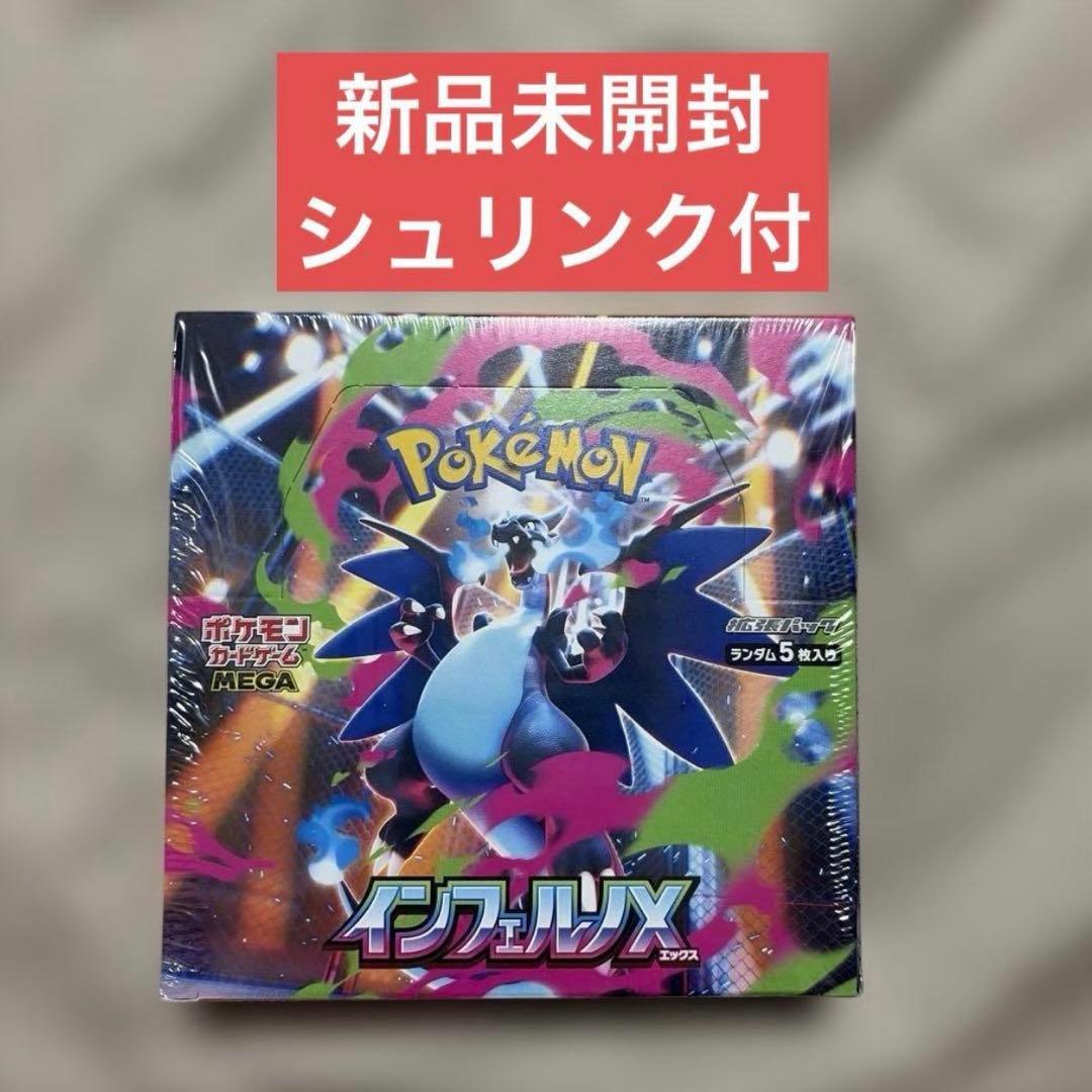 ポケモンカード インフェルノX 新品未開封 シュリンク付き