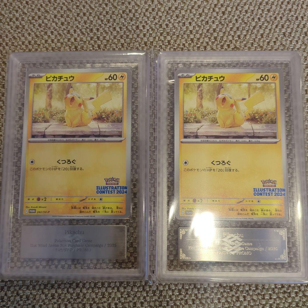 ピカチュウ イラストコンテスト2024 ARS10、2枚セット