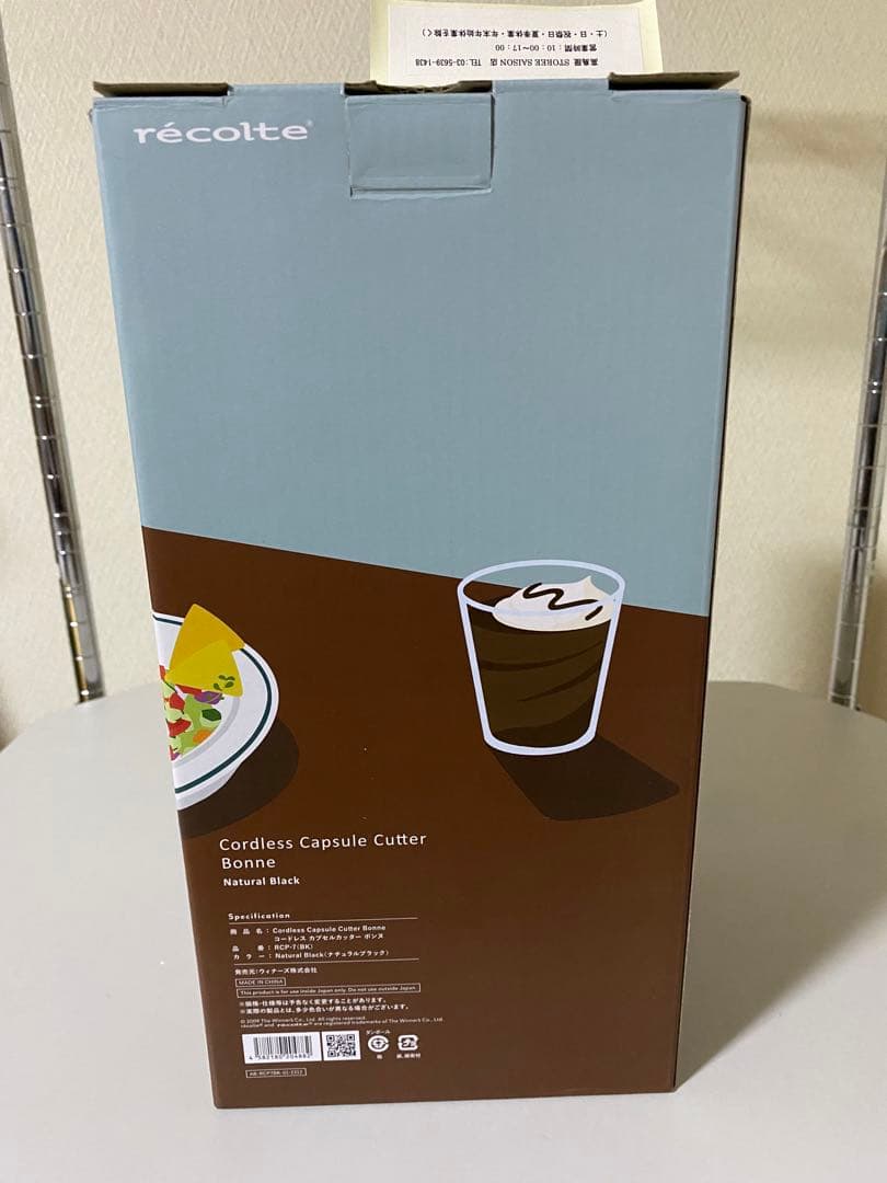 recolte コードレス カプセルカッター ボンヌ