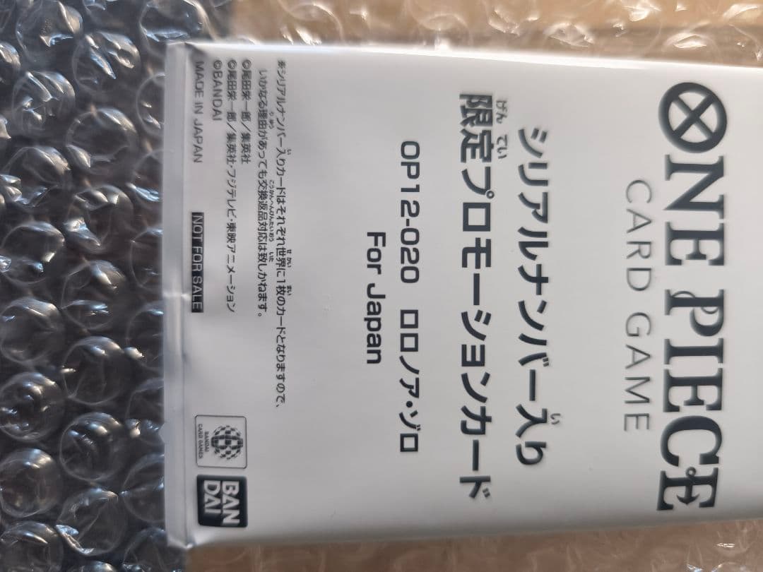 ロロノア・ゾロ フラッグシップバトル シリアル プロモ リーダー シリアルゾロ