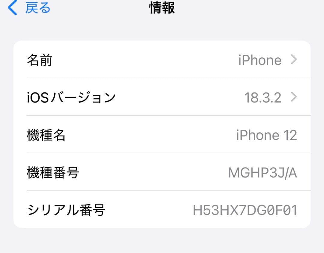 Phone12 64GB SIMフリー バッテリー78% 修理歴なし